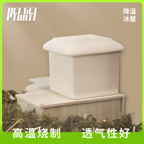 派加得陶瓷仓鼠躲避冰屋空调房