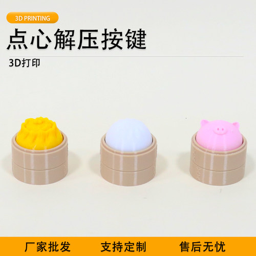 网红蒸笼点心按按乐解压按键玩具
