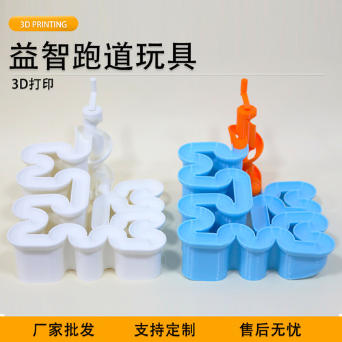 3D打印滚珠益智跑道拼装轨道玩具
