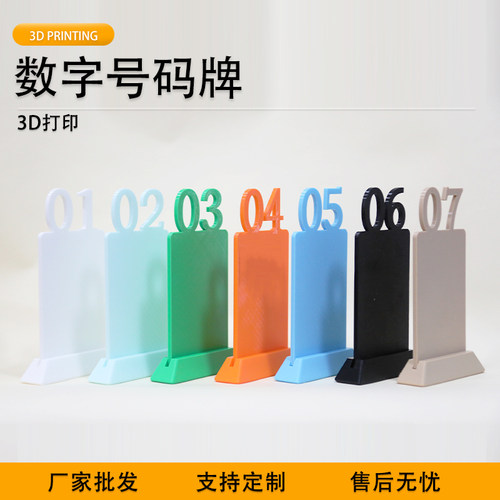 3D打印字母数字餐桌号码牌定制