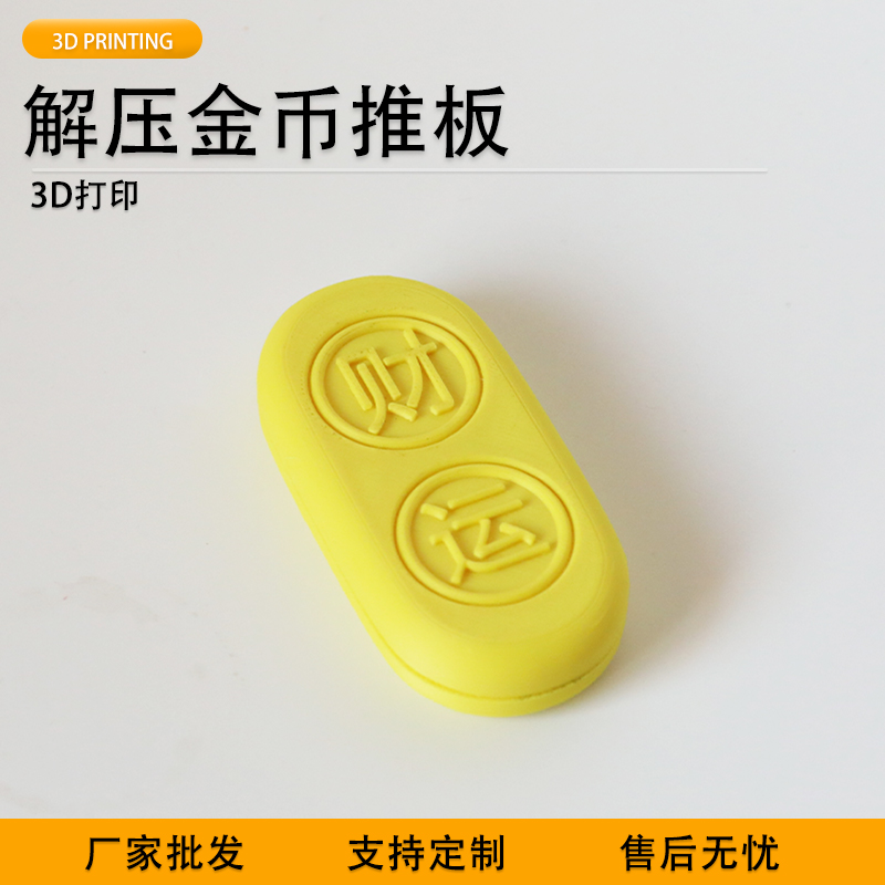 磁力推牌金币解压玩具多功能减压神器解压玩具