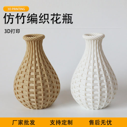 派加得3d打印仿编制花瓶摆件客厅插花家居装饰办公室桌面
