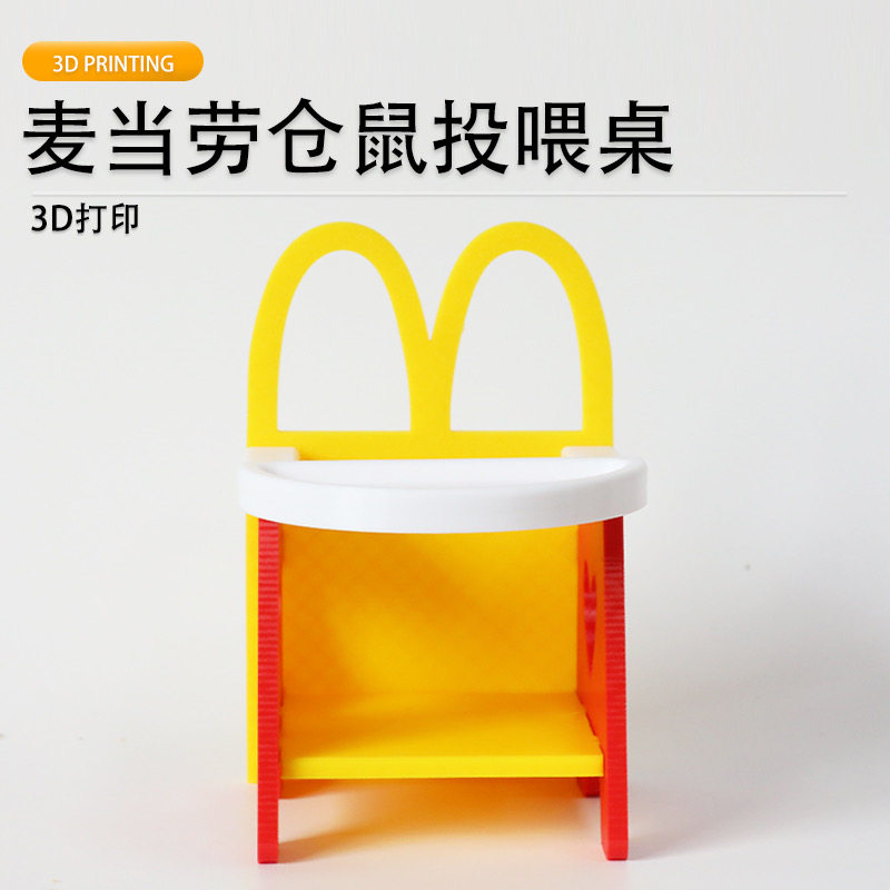 派加得3d打印仓鼠投喂桌M记喂食桌互动桌