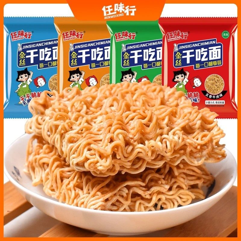 【99元/50包】任味行掌心面干脆面营干吃方便面火鸡面休闲零食图片