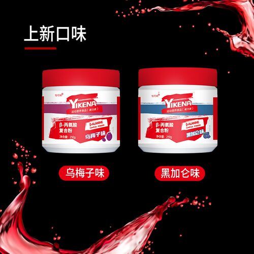 怡可纳-贝塔&beta丙氨酸跑步氨基酸运动A类剂