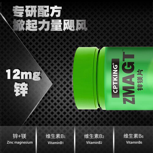 CPTKING/赛霸 锌镁片 60片/瓶 成人食用维生素营维生素B族