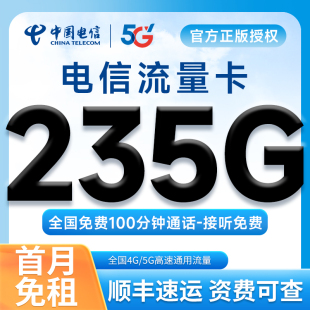 中国电信流量卡纯流量上网卡4g5g全国通用不限速手机卡电话卡