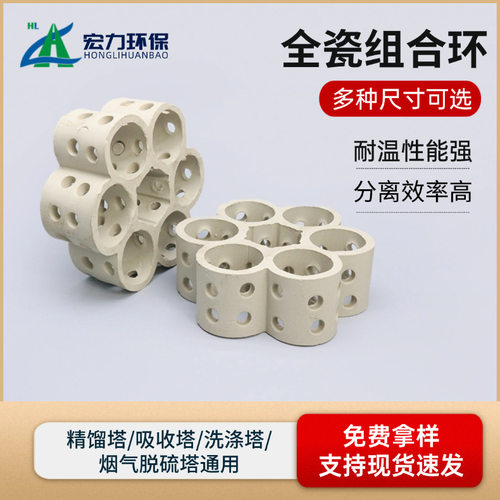全瓷组合环 耐高温耐腐蚀 环保设备塔配件 全瓷六棱孔环陶瓷填料