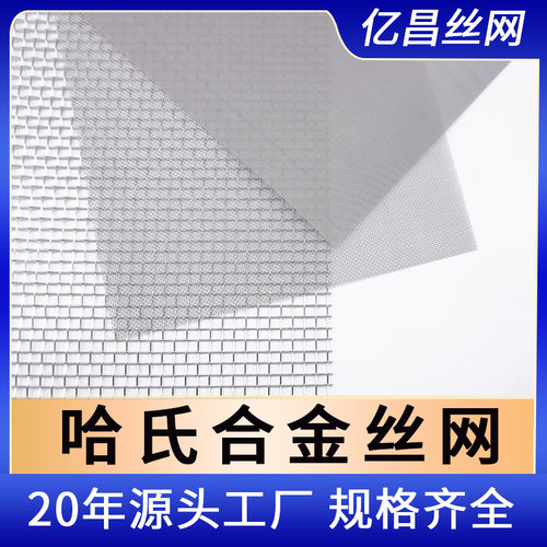 厂家供应耐高温耐酸碱优性能哈氏合金丝网镍铬钼合金过滤网C-276