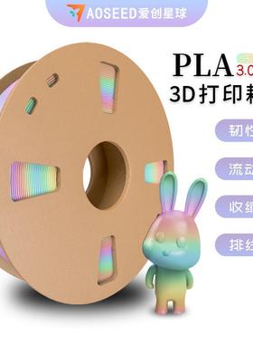EED1kg耗材爱创3D打印耗材色丝绸PLA混色丝绸彩虹PLA星球混色AOS