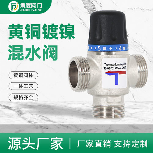 厂家直销黄铜镀镍冷热水恒温阀 混水阀 CW617N材质 法国进口温包
