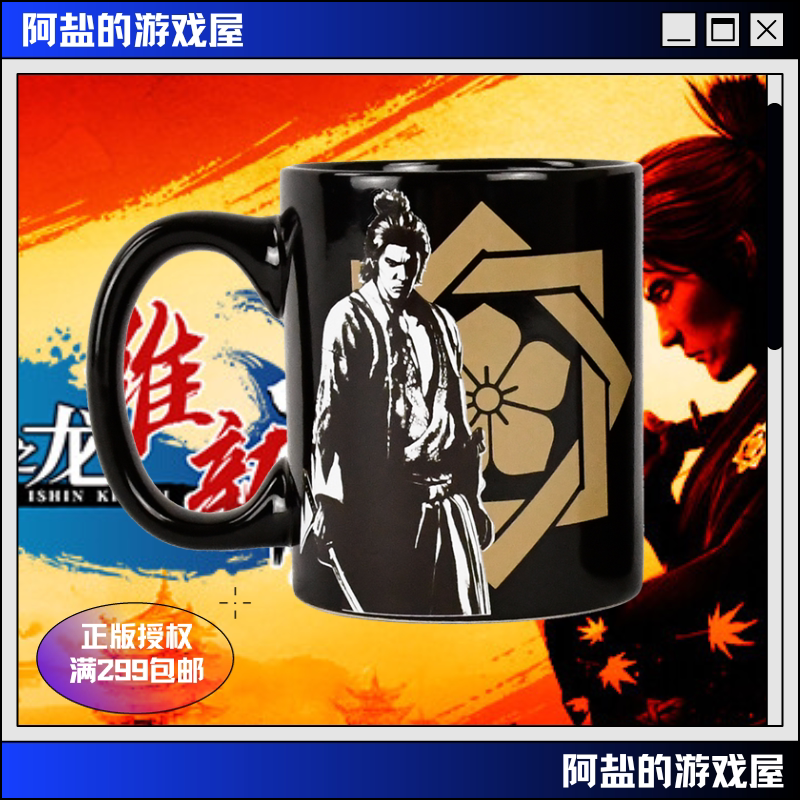人中之龙维新极陶瓷杯套装现货图片
