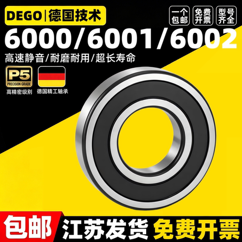进口高速轴承型号大全6000RS电机6001 6002 6003 6004 6005 6006