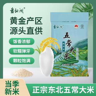 盘龙湖(试吃1斤)东北五常大米当季新米5斤长粒米10斤装