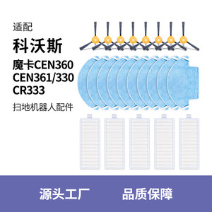 配科沃斯cen360扫地机滤芯配件