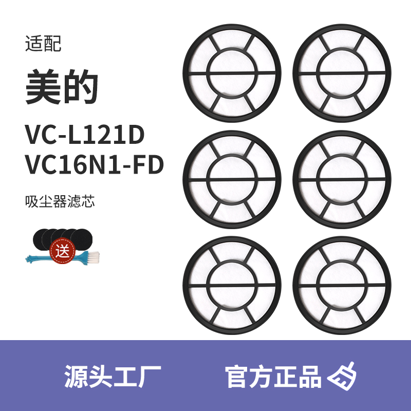 适配美的VC16N1-FD吸尘器配件卧式C5-L121D进风过滤棉滤网滤芯