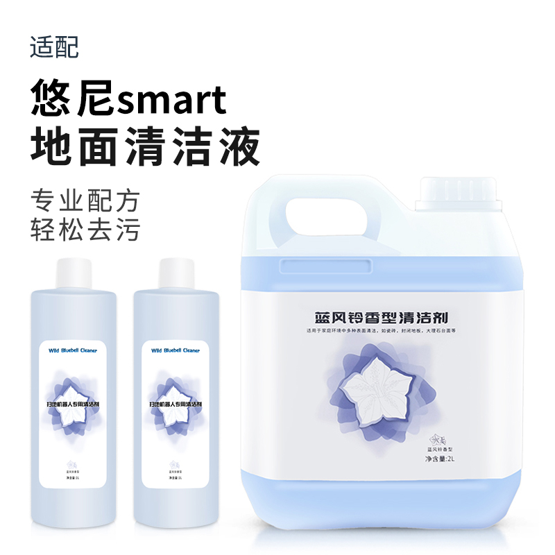 适配悠尼smart清洁液无线智能蒸汽洗地机配件耗材清洗剂清洁剂 生活电器 洗地机配件/耗材 原图主图