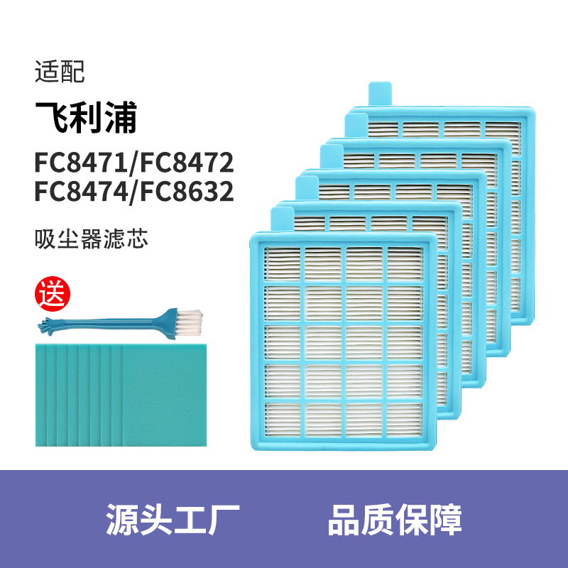 适配【飞利浦】吸尘器滤芯大全