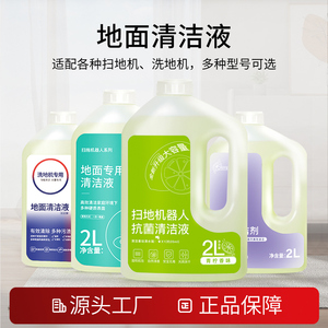 扫地机器人清洁液洗剂洗地机适配科沃斯添可追觅美的小米石头云鲸