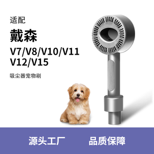 适配dyson戴森吸尘器宠物吸头毛发刷V7V8V10V11V12V15猫狗头配件