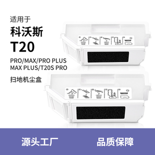 plus尘盒挡片滤芯 适用于科沃斯T20尘盒扫地机器人配件pro max