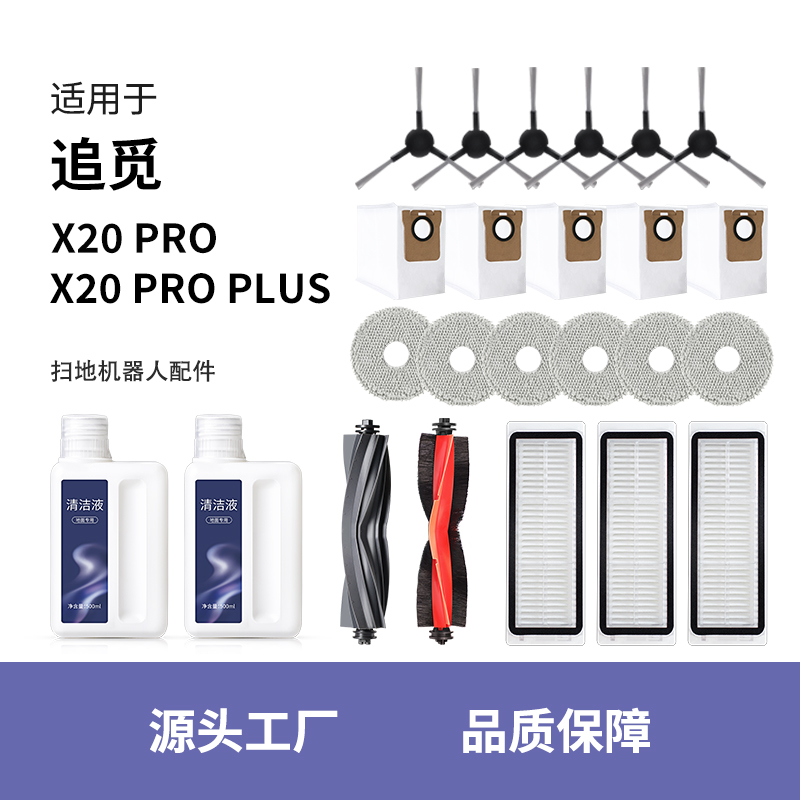 配追觅X20pro滚刷集尘袋抹拖布