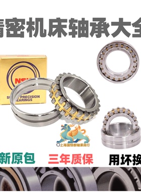进口机床轴承精密NN3020 3021 3022 3024 3026MBK静音高速W33P5P4