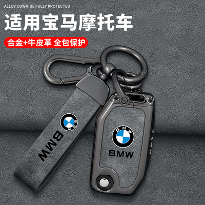 适用于宝马摩托车钥匙套R1250GS水鸟adv包C400GT F750GS壳扣