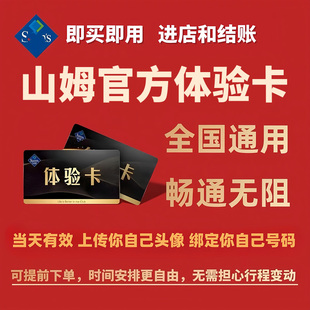 山姆会员一次卡山姆超市单次卡山姆一日体验卡单日一天体验卡sam