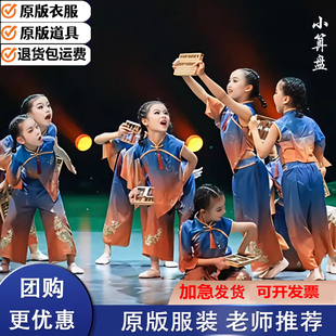 小算盘舞蹈演出服装 小算神儿童古典舞蹈珠算口决道具算一算表演服