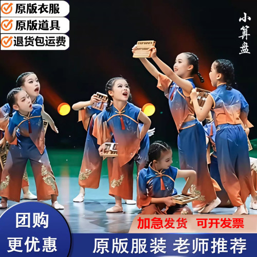 女童古典舞小算盘演出服