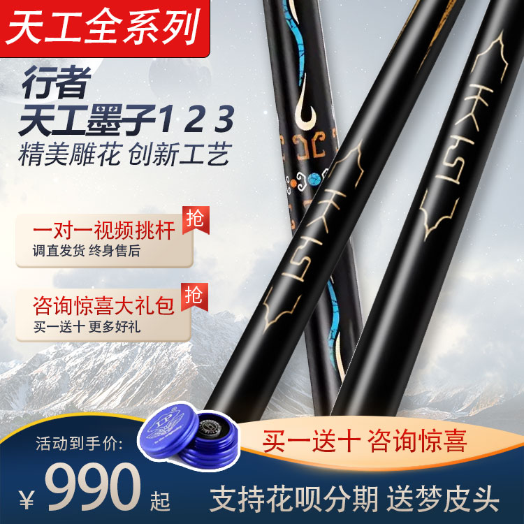 天工墨子12345一二台球杆
