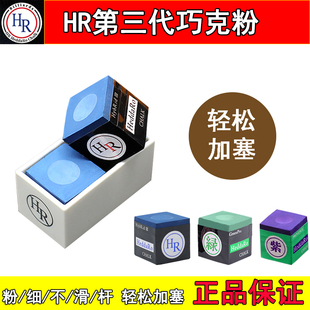HR巧克粉壳粉第三代职业版绿色斯诺克黑八台球杆枪粉四代紫粉