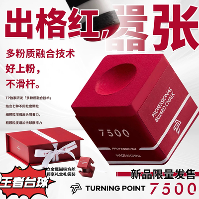 TP7500红色出格红巧克粉官方旗舰店红色礼盒职业巧克男生元旦礼物