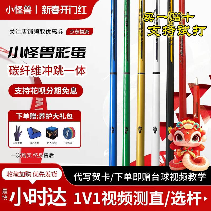 小怪兽冲杆黑蛋冲跳杆冲跳一体杆碳纤维黑科技冲杆中式黑八开球杆