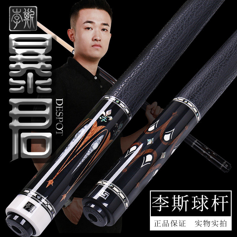 李斯暴君1/2分体台球杆中式黑八杆美式九球杆大头雕刻镶嵌桌球杆