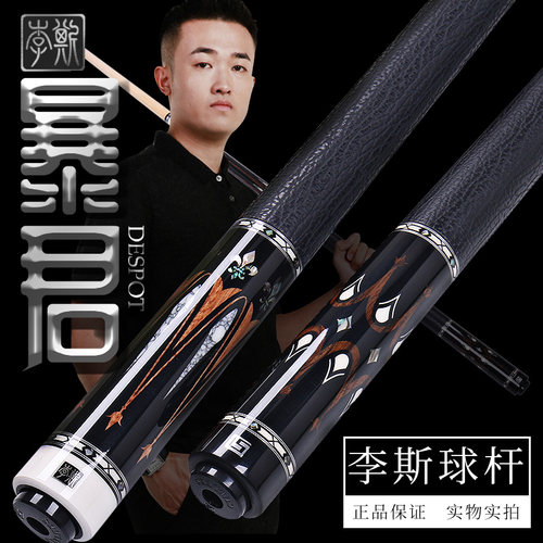 李斯暴君1/2分体台球杆中式黑八杆美式九球杆大头雕刻镶嵌桌球杆