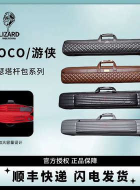 lizard莱瑟塔Ymir游侠系列7孔大容量超纤耐磨牛皮台球杆包