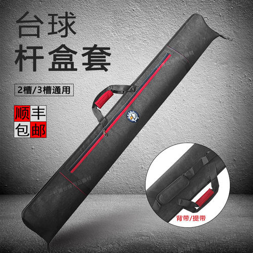 台球杆盒外包保护套通双槽
