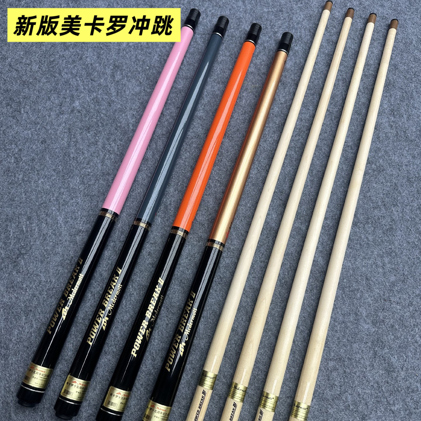 美卡罗冲跳十五周年纪念版短冲跳一体黑八开球杆PB2炸球杆九球