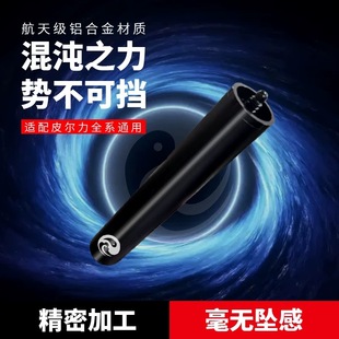 PERI皮尔力太极加长把通用台球杆铝合金九球杆加长器增长