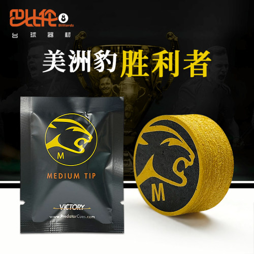 PREDATOR美洲豹胜利者皮头九球桌球台球杆大头杆头配件用品