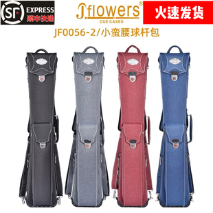 【顺丰包邮】JF小蛮腰杆包九球台球杆包八孔筒八孔Jflowers杆桶