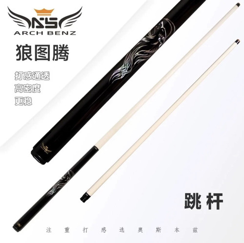 Arch Benz/奥斯本兹狼图腾跳杆顺丰包邮