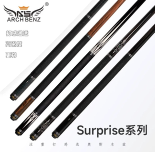 Arch 奥斯本兹惊喜1惊喜2惊喜3惊喜4惊喜5四方心台球杆 Benz