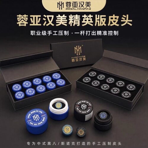 蓉亚汉美【官方旗舰店】精英版皮头中式黑八职业台球杆皮头手小头