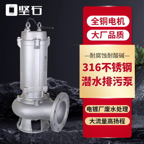 316不锈钢污水泵220v380V7.5千瓦37kw不锈钢水泵不锈钢排污泵厂家