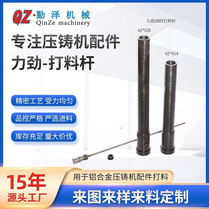 力劲打料杆铝合金压铸机配件压射室射杆连接杆压射头料管合金料壶图片