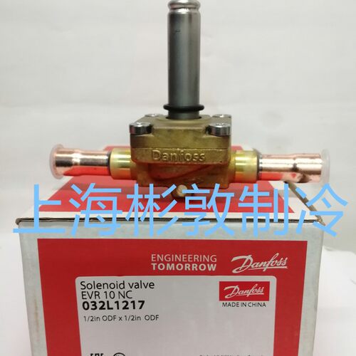 Danfoss 电磁阀 冷冻冷藏机组 EVR10 032L1217 1/2 12mm