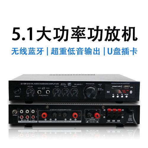 AV-369BT大功5.1声道超重低音率舞台家庭影院蓝牙收音功放机